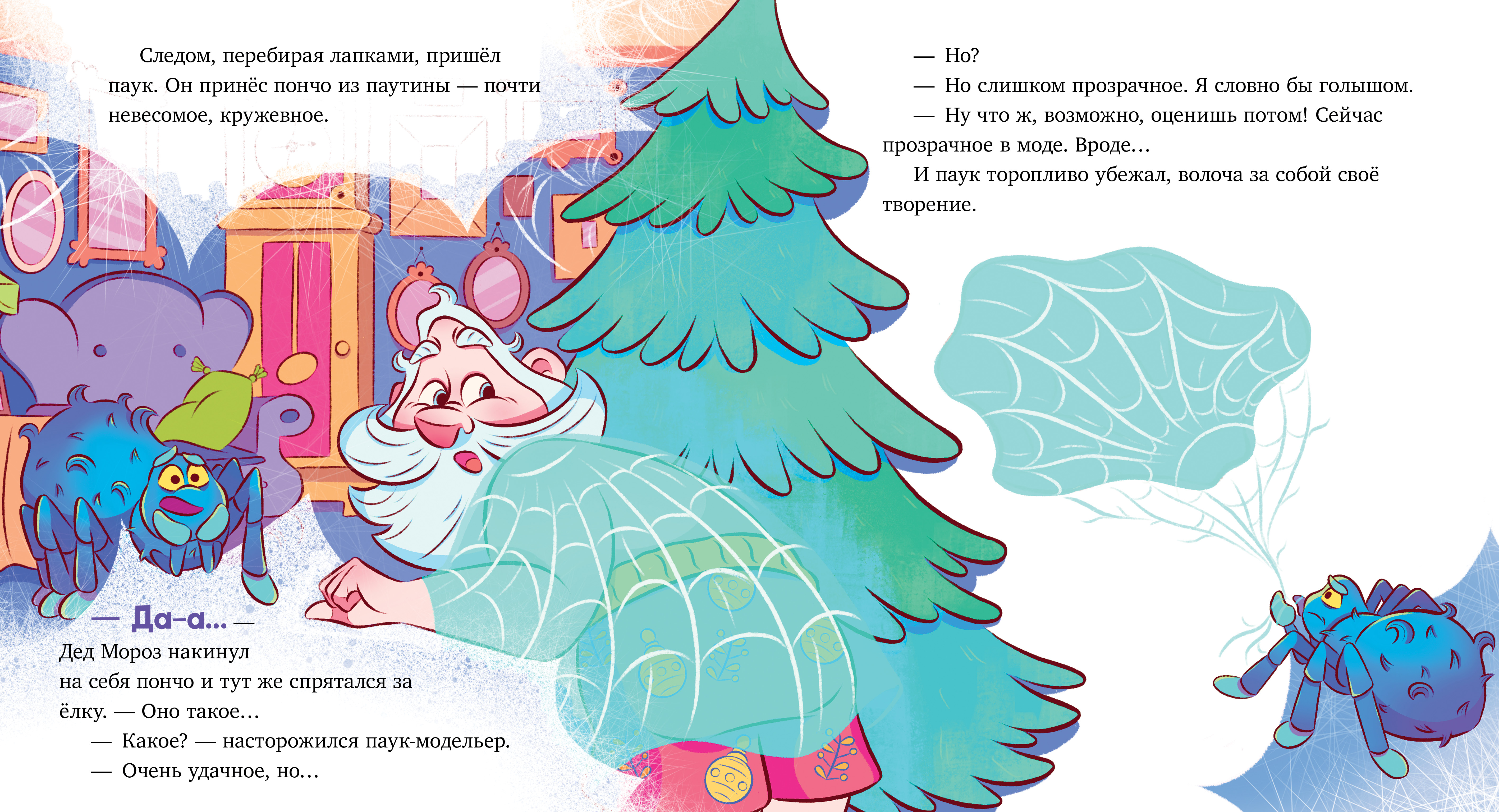 Книга Clever Книжки-картинки. Модный Дед Мороз - фото 4