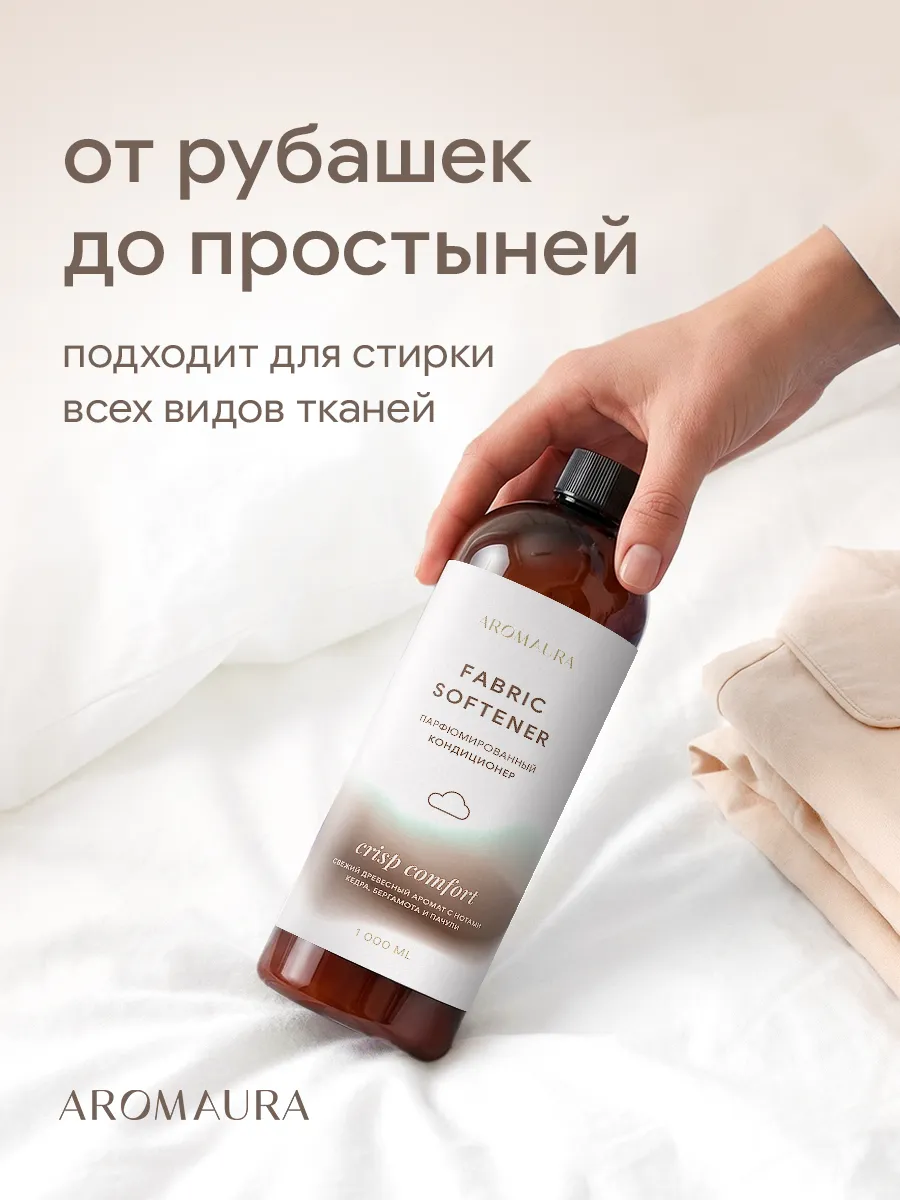 Кондиционер SEPTIVIT AROMAURA Crisp Comfort 1000 л - фото 5