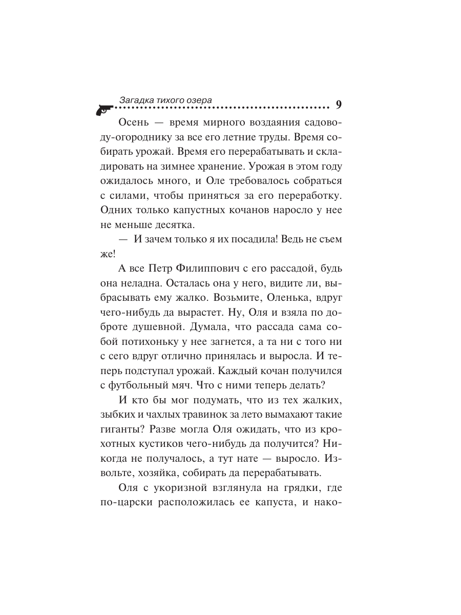 Книга Эксмо Загадка тихого озера - фото 6