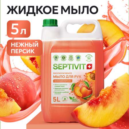 Мыло жидкое SEPTIVIT Нежный персик 5200 г 5000 мл
