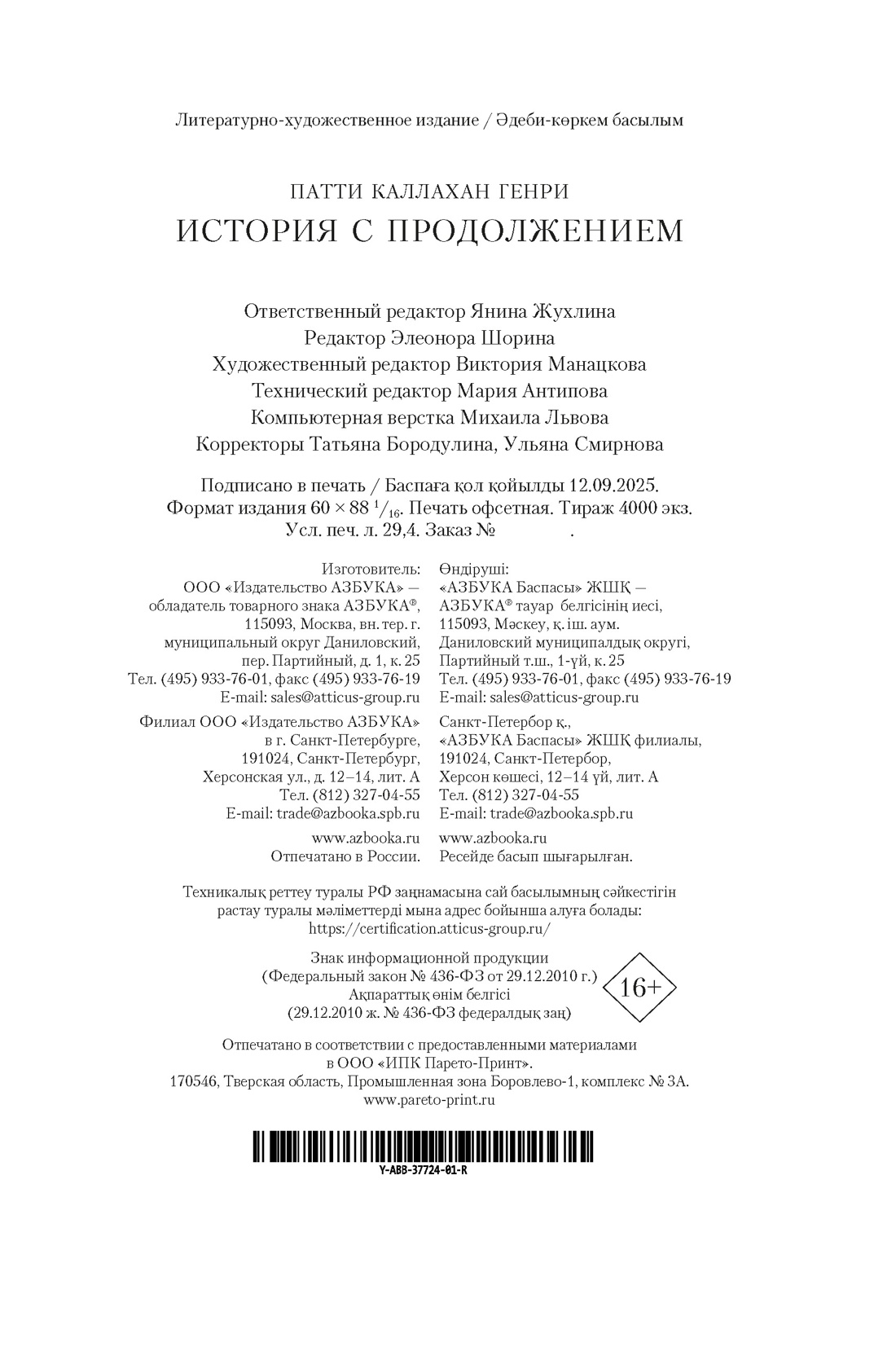 Книга АЗБУКА The Big Book. Каллахан Генри П. История с продолжением - фото 3