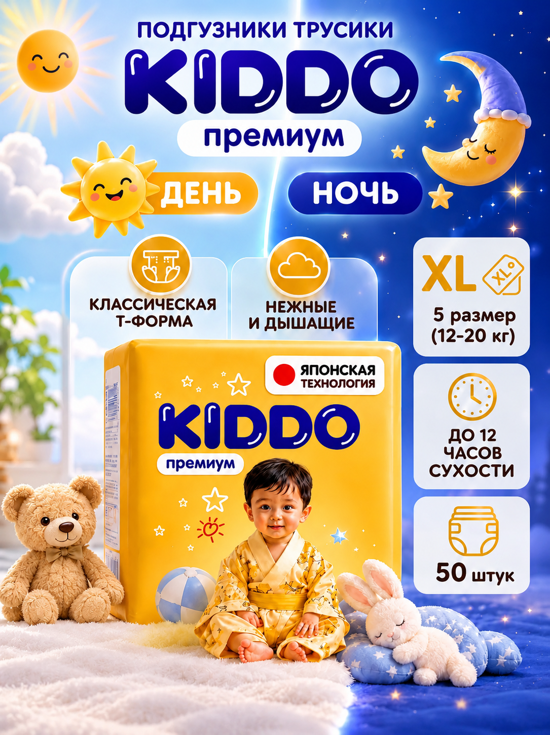 Трусики Kiddo Premium XL (12-20 кг) 50 шт. - фото 1