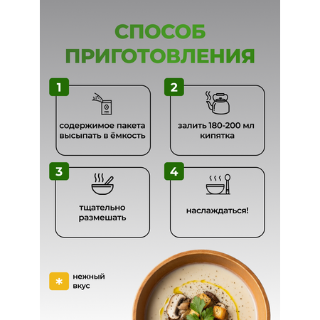 Суп-крем Арт Лайф С курицей белыми грибами Обогащен антиоксидантами