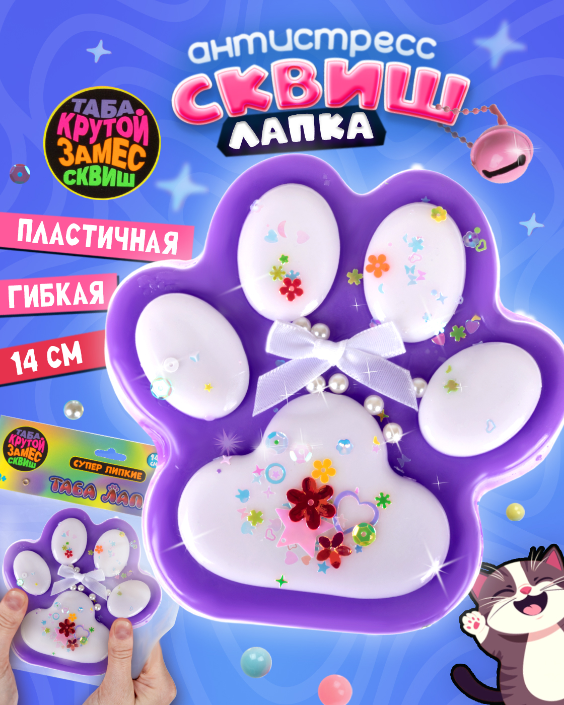 Игрушка-антистресс Крутой Замес таба лапка - фото 1