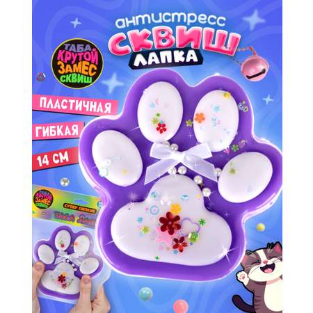 Игрушка-антистресс Крутой Замес таба лапка