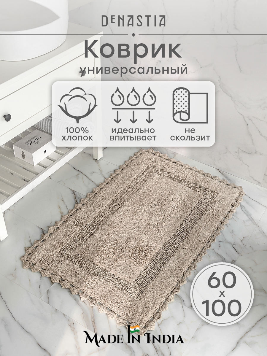 Коврик для ванной DeNASTIA 60 x 100 см - фото 1