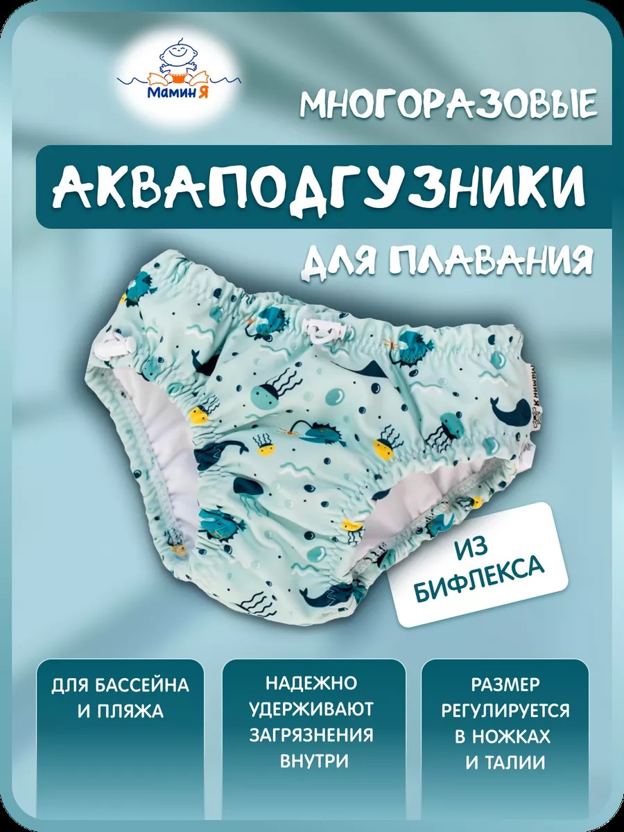 Многоразовые подгузники Мамин Я M - фото 1