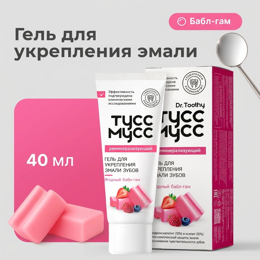 Гель для зубов Dr.Toothy без фтора Ягодный бабл-гам 40 г - фото 1