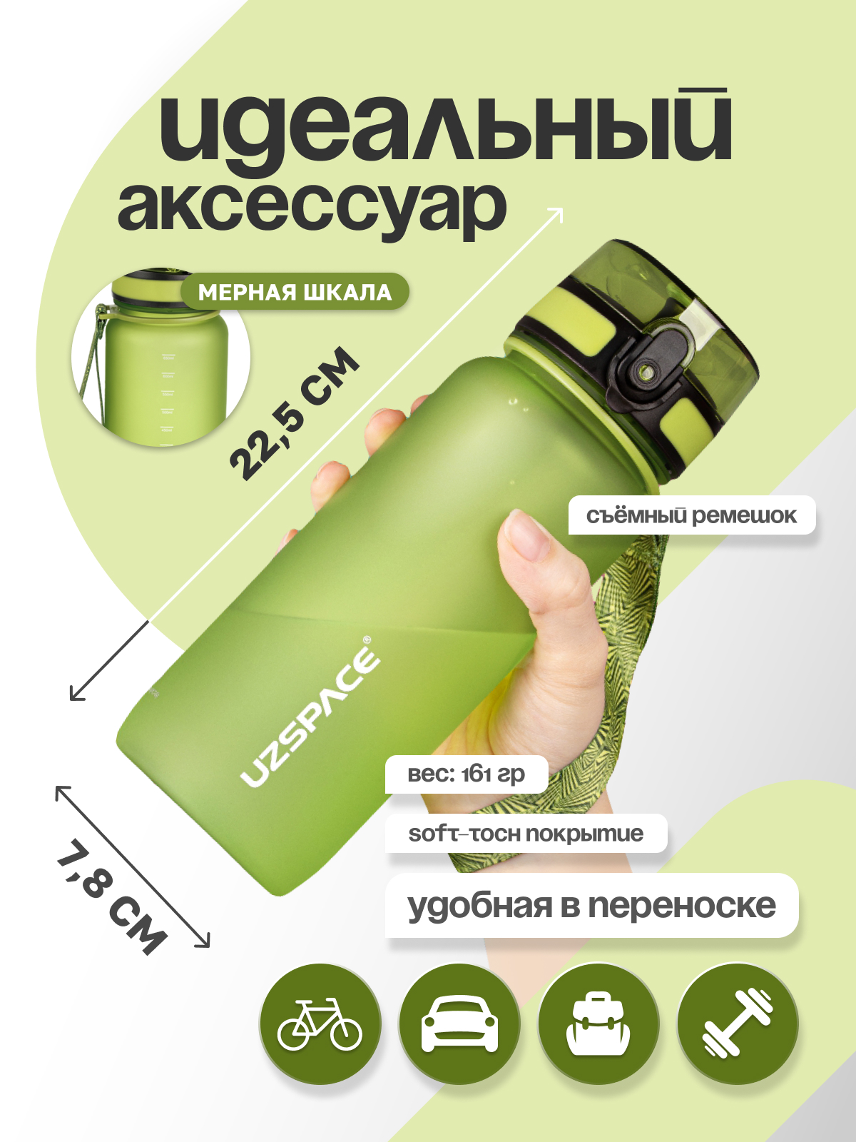 Бутылка UZSPACE 650 мл - фото 3