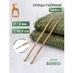 Спицы для вязания Pony съемные 3 мм 10,5см 2шт