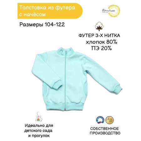 Толстовка Рекантино