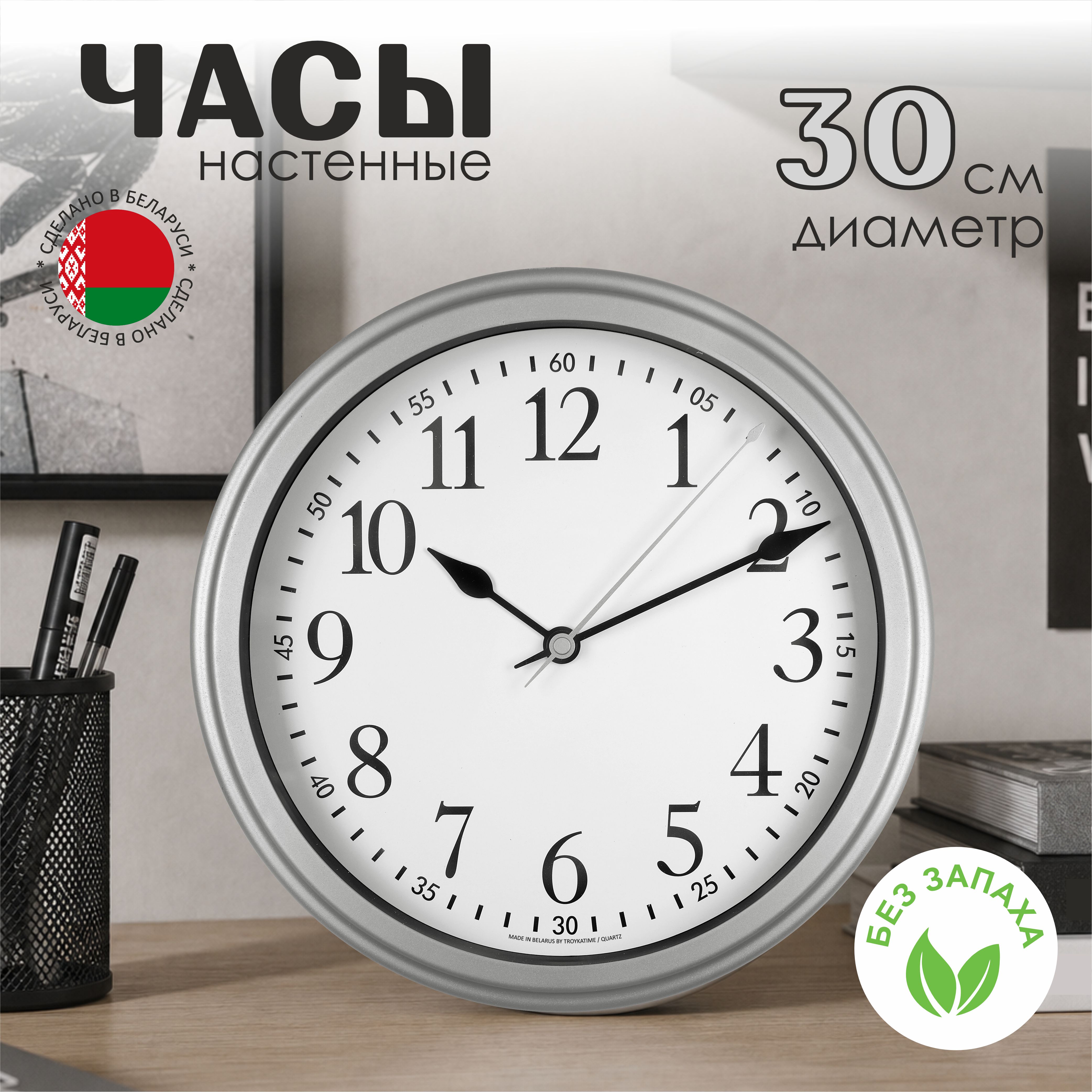 Часы TROYKATIME Серебро 30см - фото 1