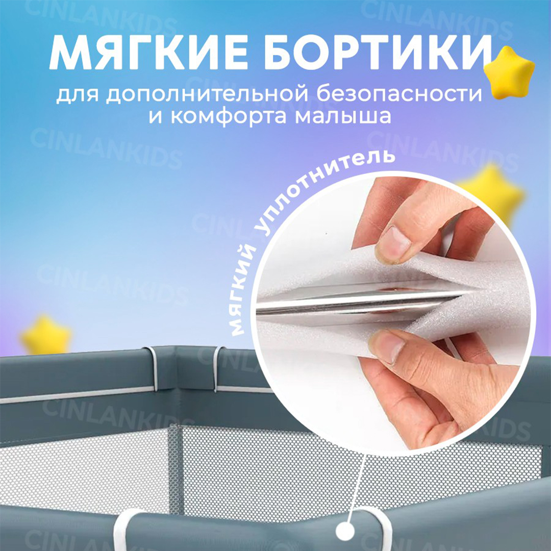 Детский манеж CINLANKIDS игровой 150*150*66 MGI-02/3 - фото 4