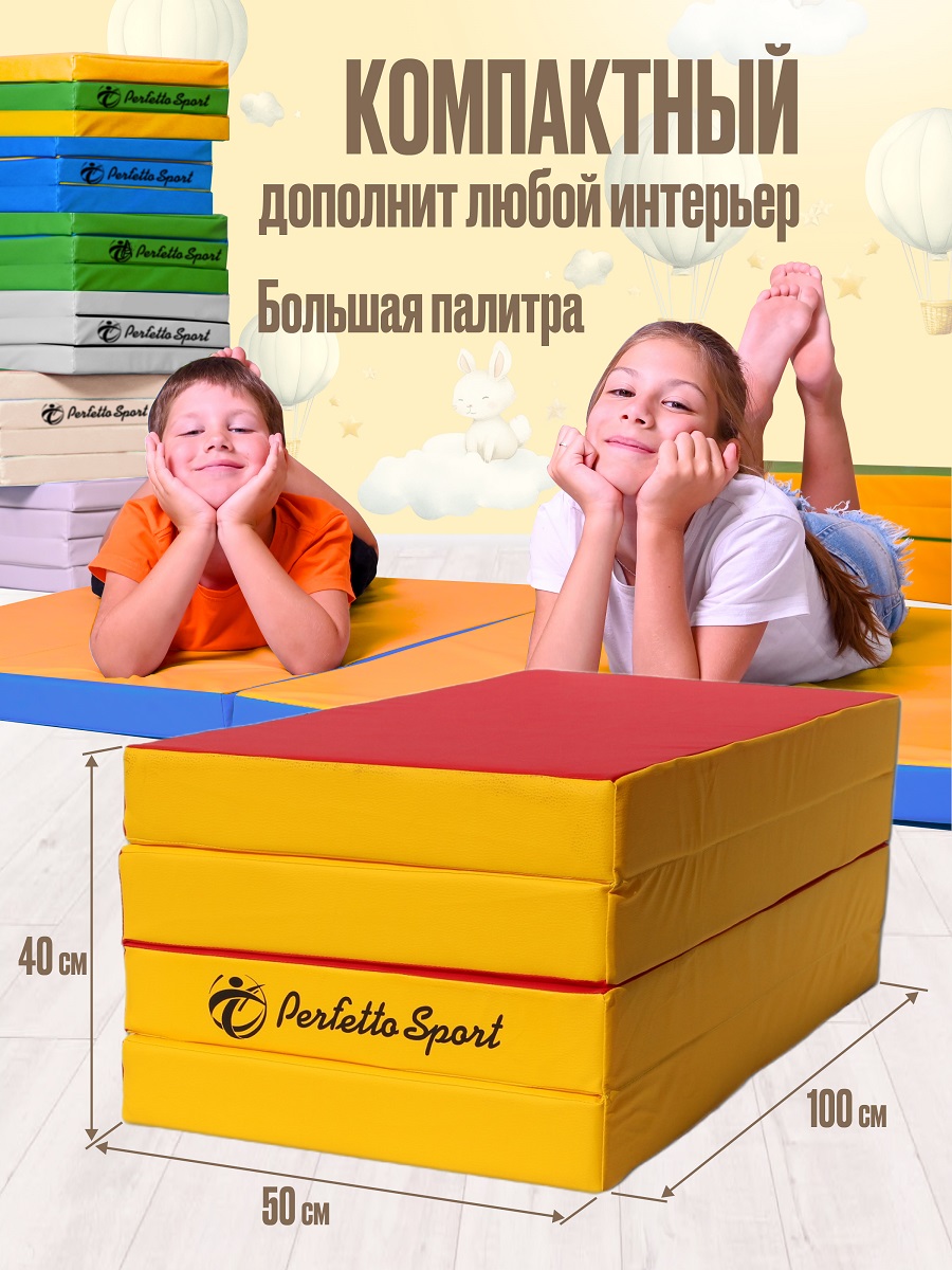 Мат Perfetto Sport № 5 (200х100х10 см) складной красно-жёлтый - фото 2