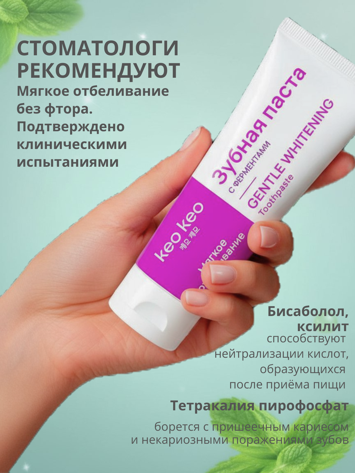 Зубная паста KEO KEO без фтора 95 г - фото 4
