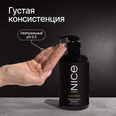 Мыло жидкое NICE by Septivit Black Pepper 434 г 300 мл