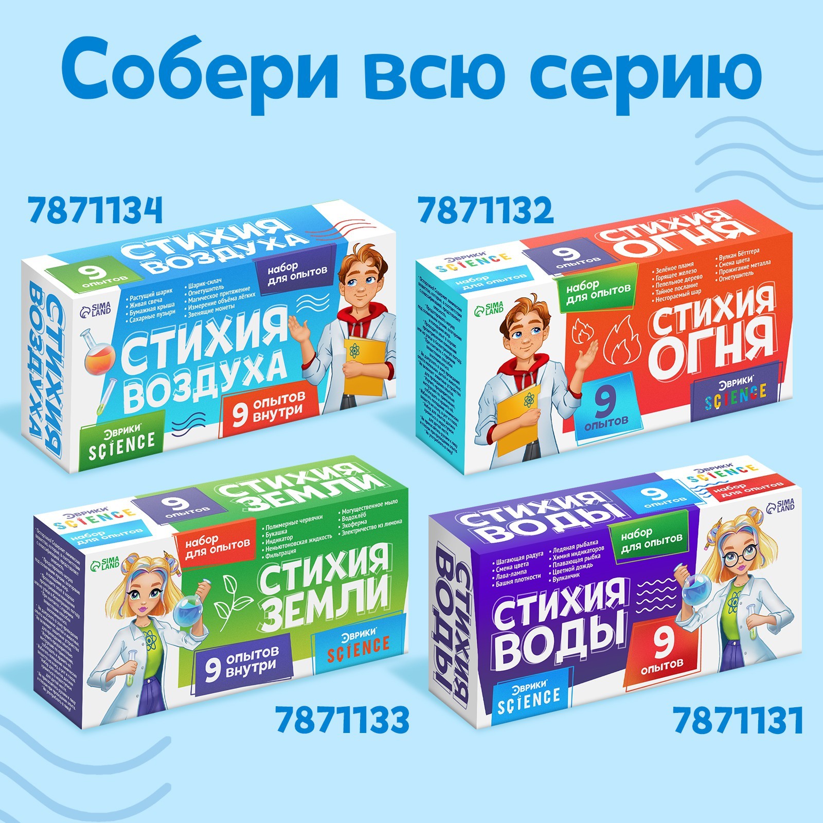 Набор для опытов Эврики Стихия воздуха - фото 4