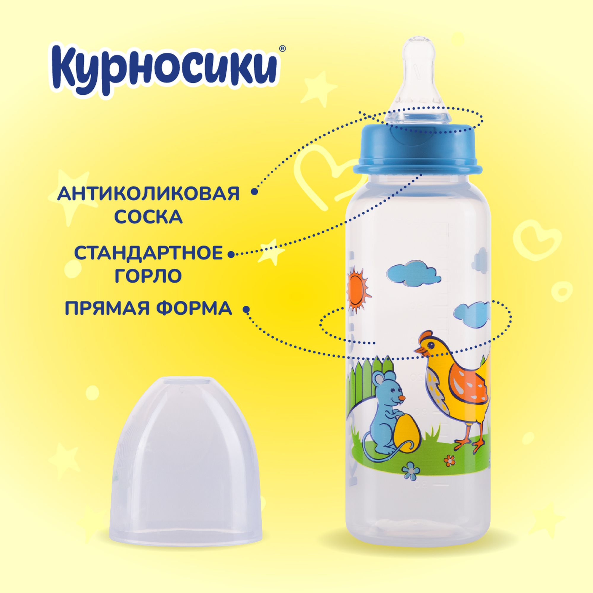Бутылочка Курносики 250 мл - фото 9