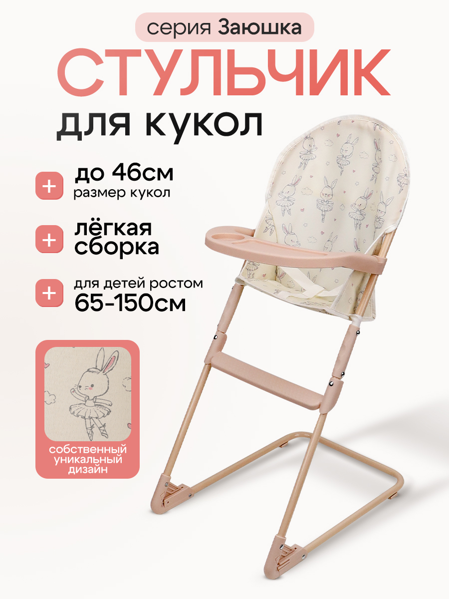Аксессуар для кукол MELOBO стульчик для кормления 9630-NF - фото 2