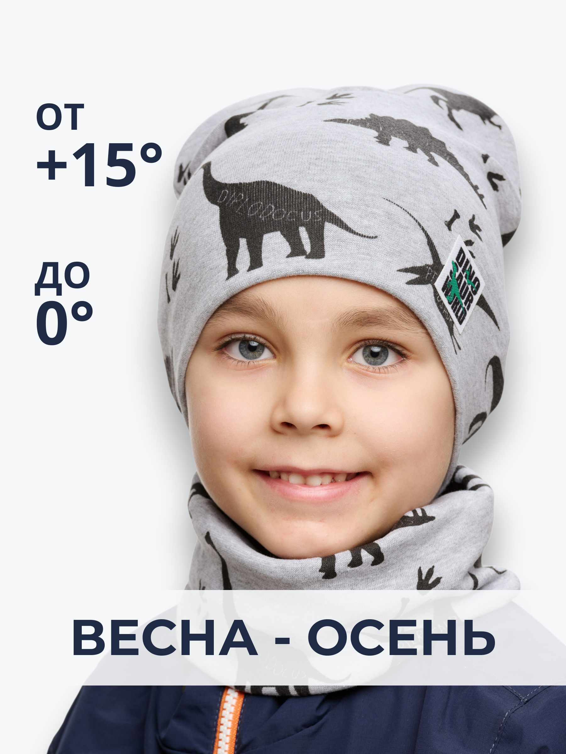 Шапка и снуд NYCkids NYC-H-20-Dinos-grey - фото 3