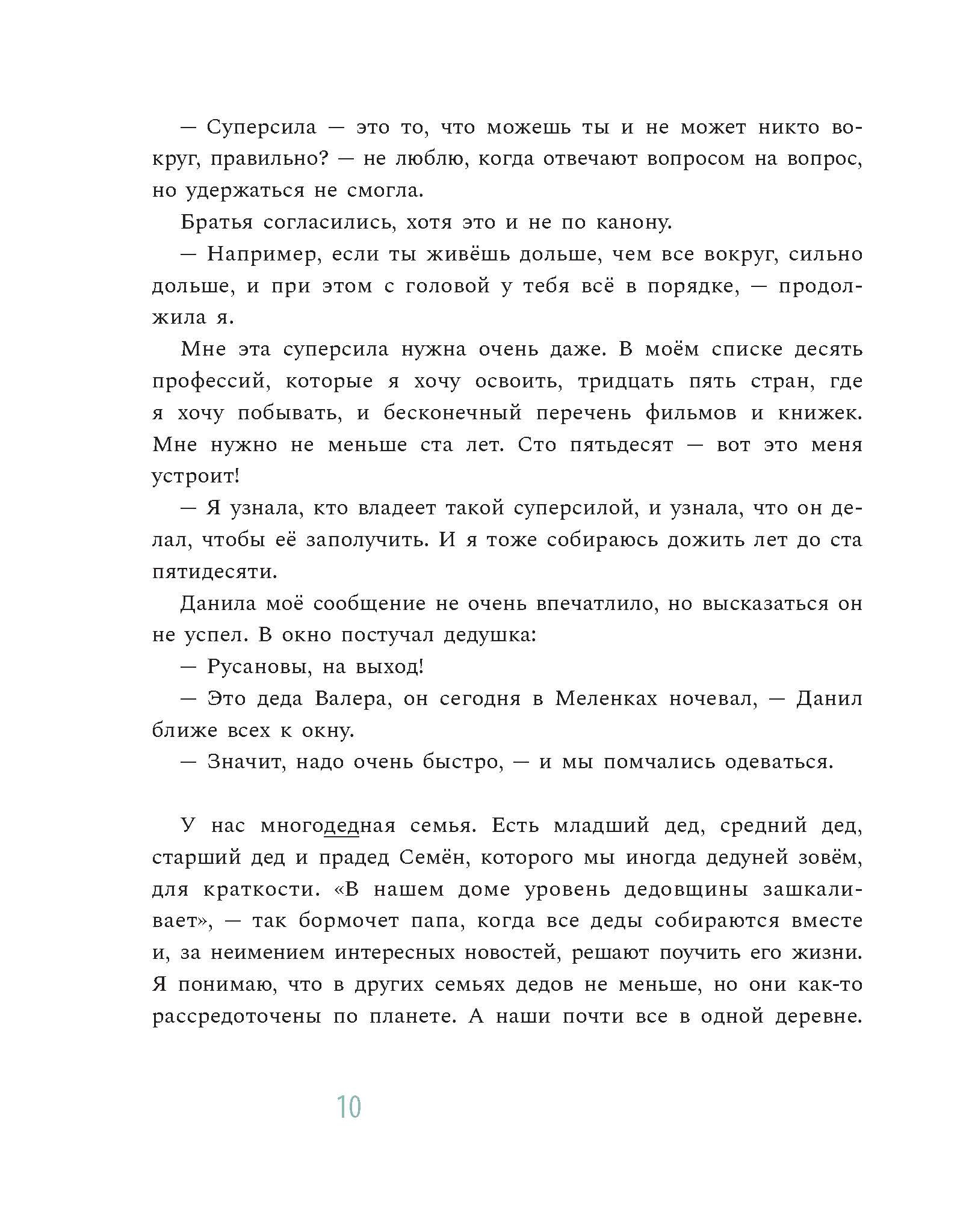 Книга Пять четвертей Суперсилы по наследству Мои советские дедушки - фото 10