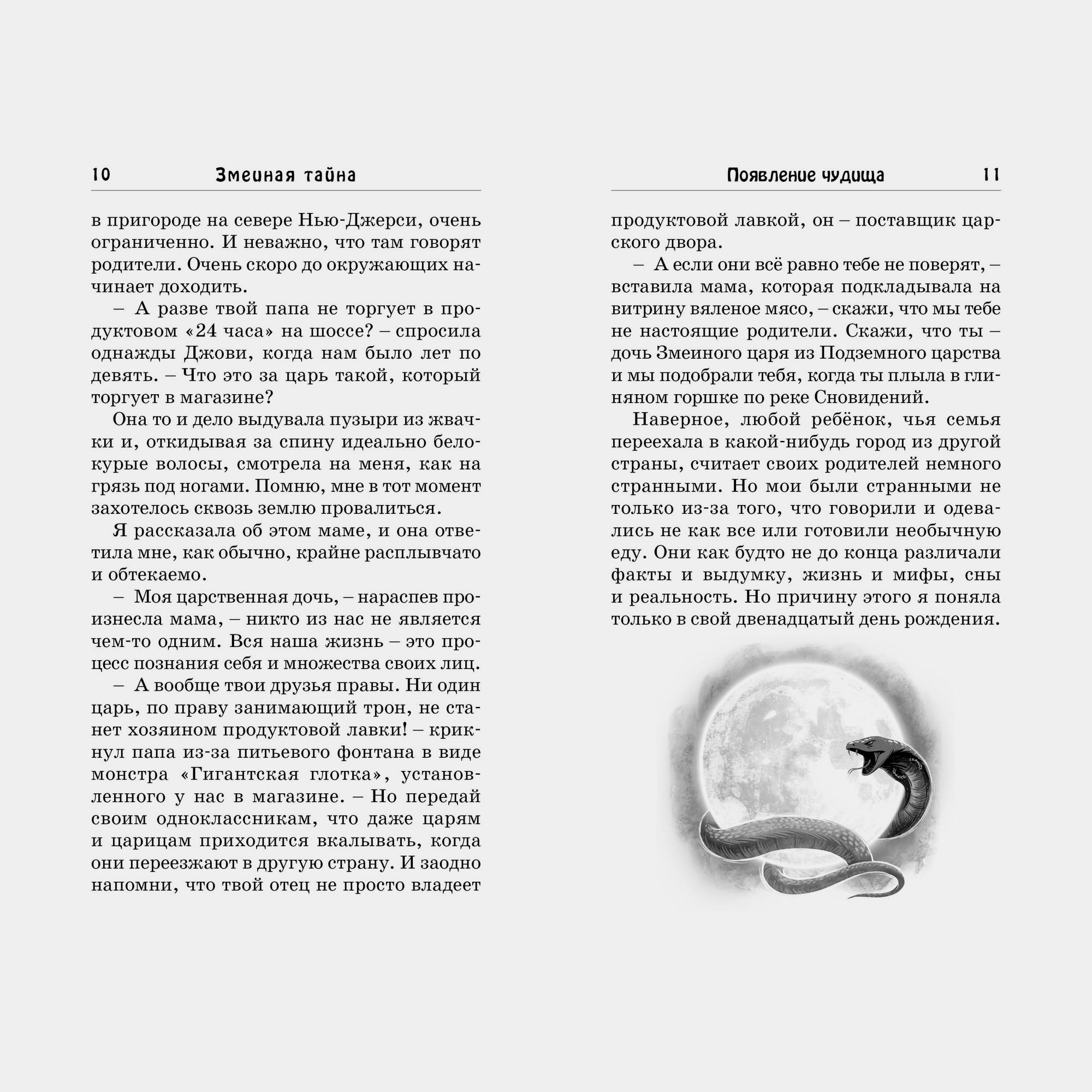 Книга Махаон Саянтани Дас Гупта. Змеиная тайна. - фото 2