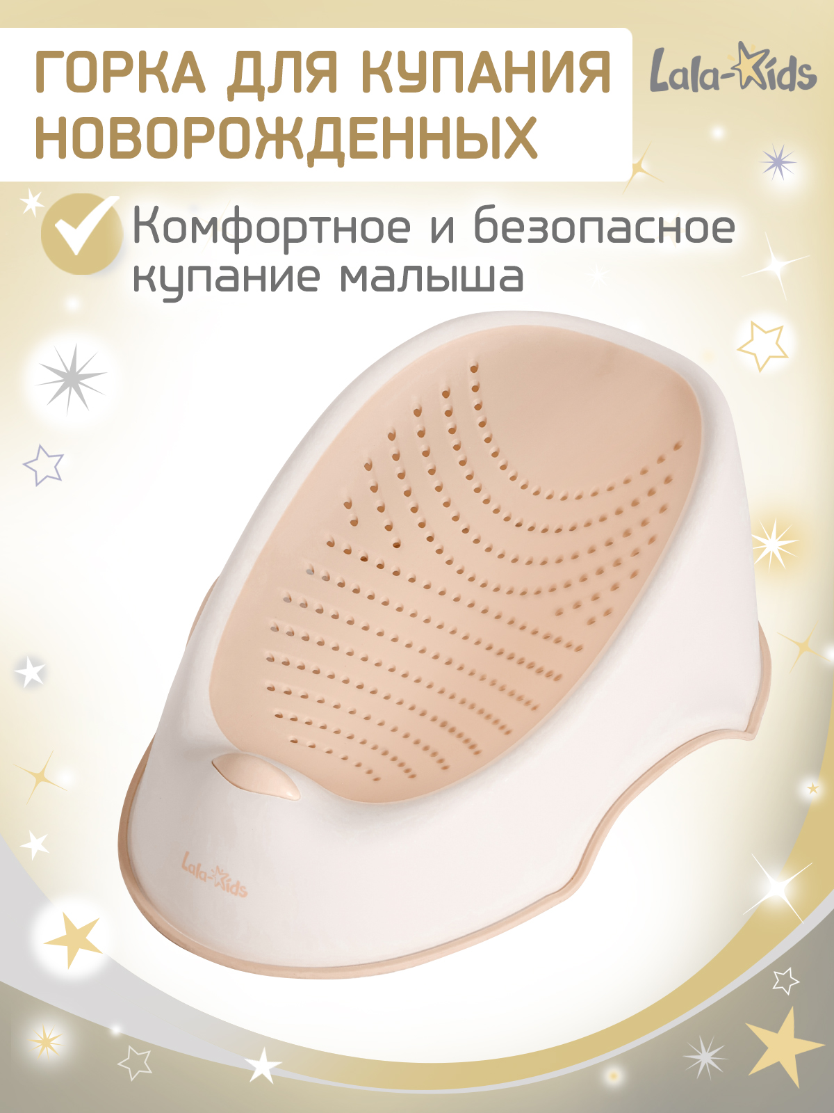 Горка для купания LaLa-Kids бежевый - фото 1