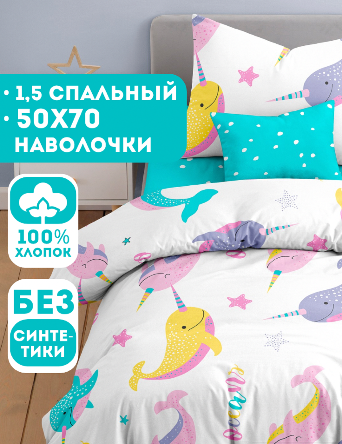 Комплект постельного белья Ночь Нежна Киты полутораспальный 3 предм. - фото 1