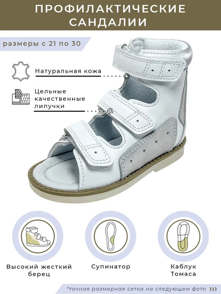 Сандалии ортопедические Baby Ortho ДжерриБелыйСерый - фото 2