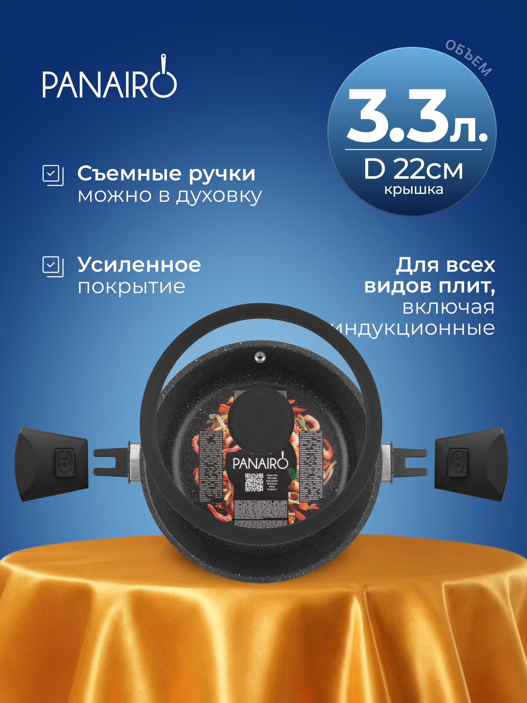 Кастрюля 3.3 литра Panairo Экспа индукция - фото 1