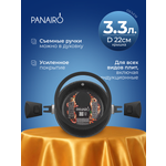 Кастрюля 3.3 литра Panairo Экспа индукция