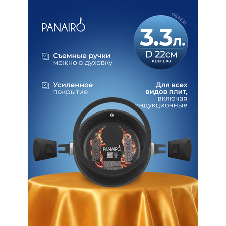 Кастрюля 3.3 литра Panairo Экспа индукция