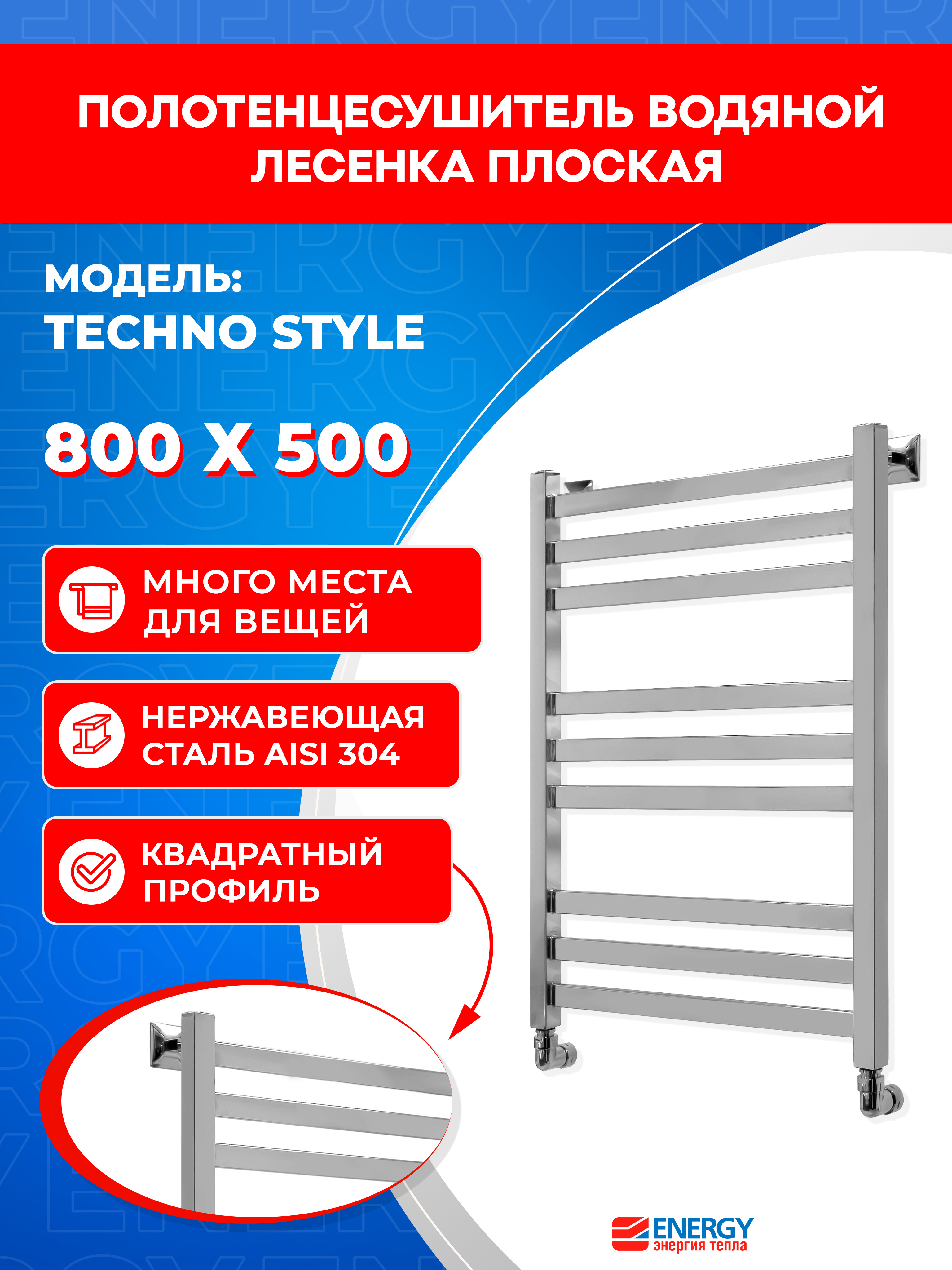 Полотенцесушитель водяной Energy Techno Style 800x500 - фото 1