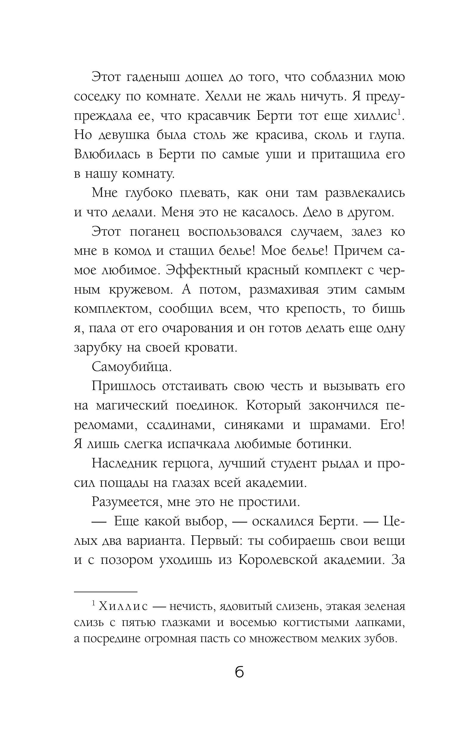Книга Эксмо Бестия в академии драконов (Эрганские истории #1) - фото 3