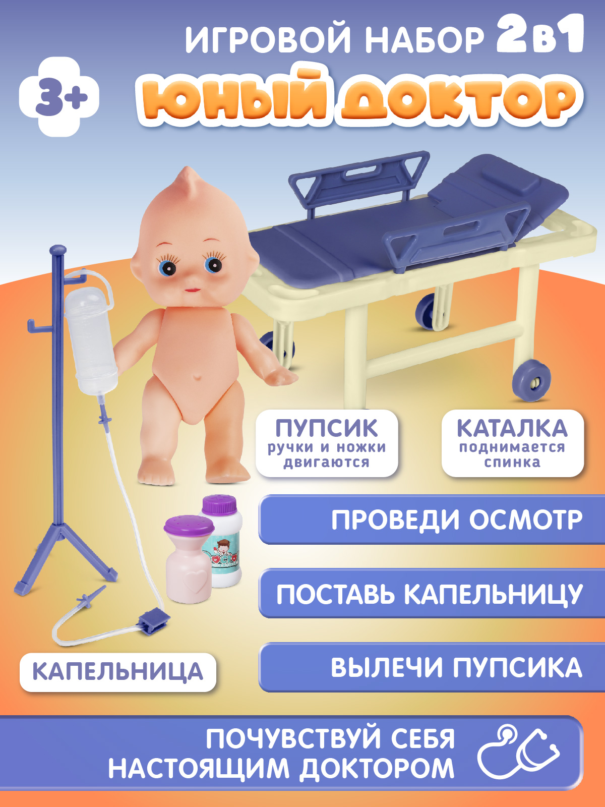 Игрушка AMORE BELLO Доктор (инструменты) - фото 2