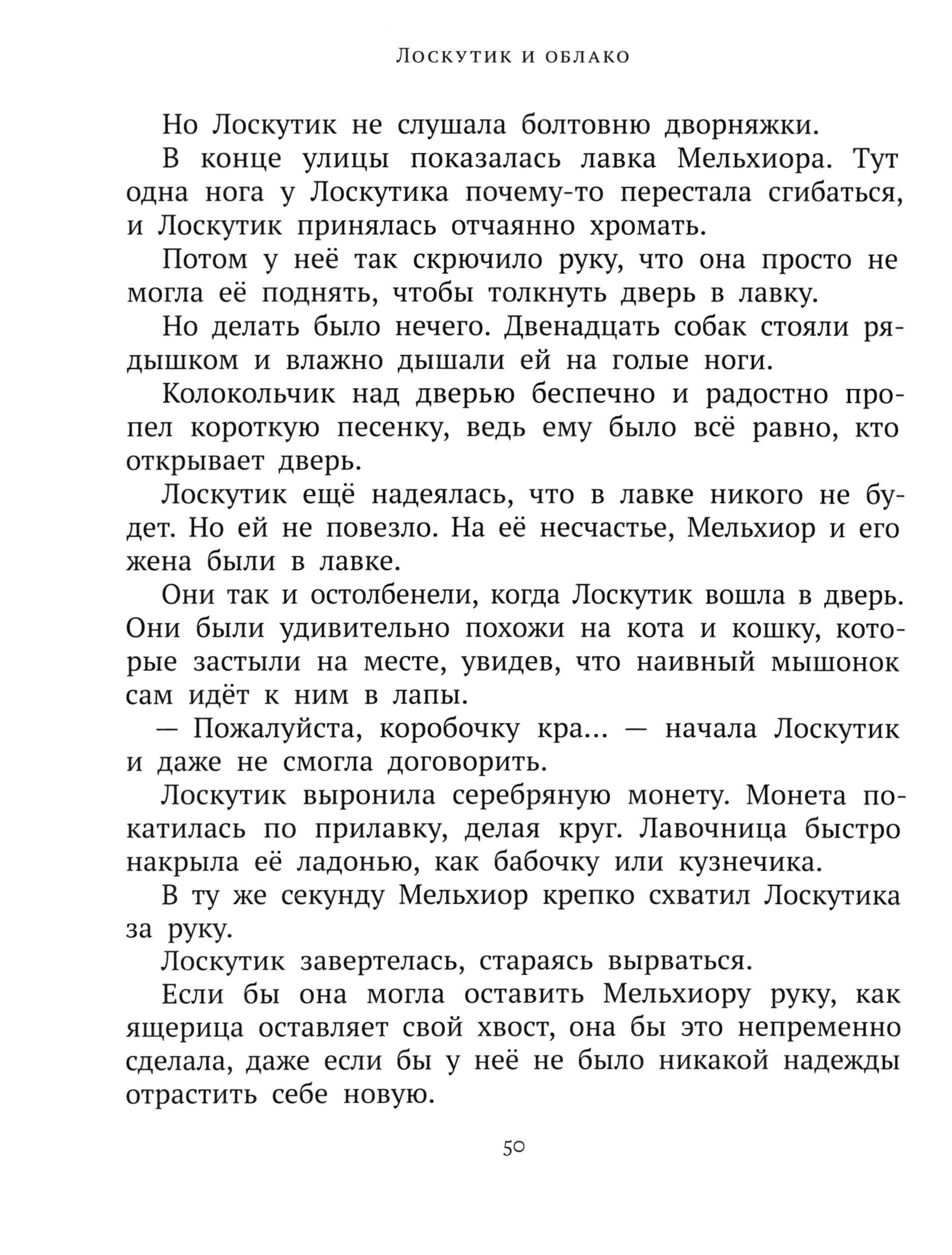 Книга ИД Мещерякова Лоскутик и облако - фото 6