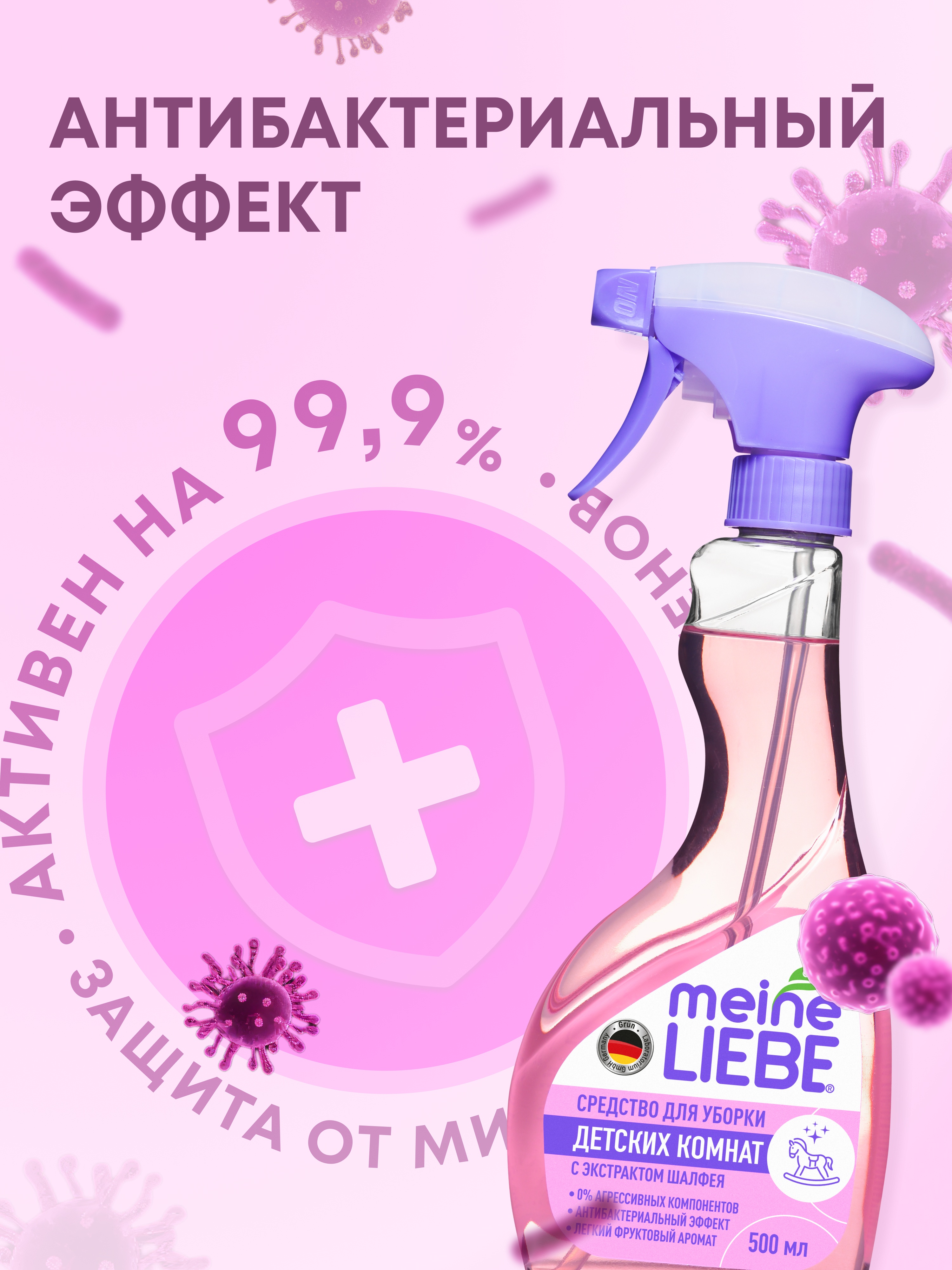 Средство Meine Liebe для уборки детских комнат 500мл - фото 4