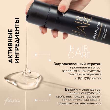 Шампунь FARA