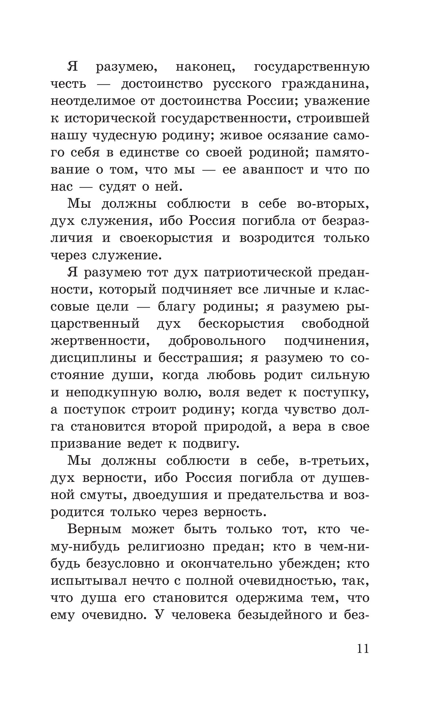 Книга Эксмо Возрождение России. О национальном вожде и духовном обновлении - фото 8