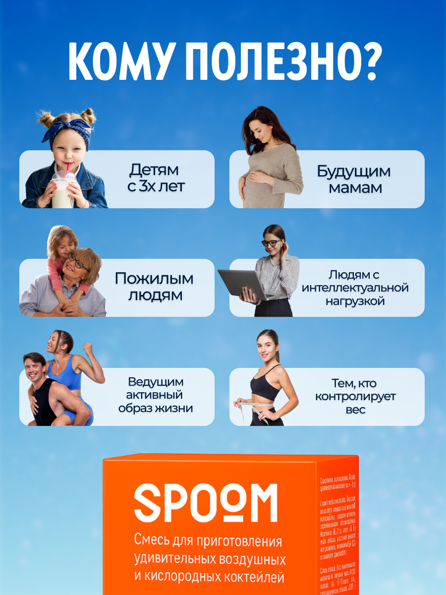 Смесь SPOOM для приготовления воздушных и кислородных коктейлей 30 саше - фото 6