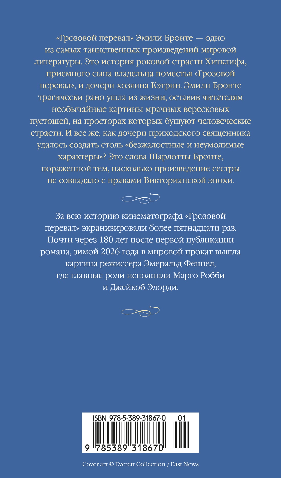 Книга АЗБУКА Бронте Эмили Грозовой перевал кинообложка - фото 4