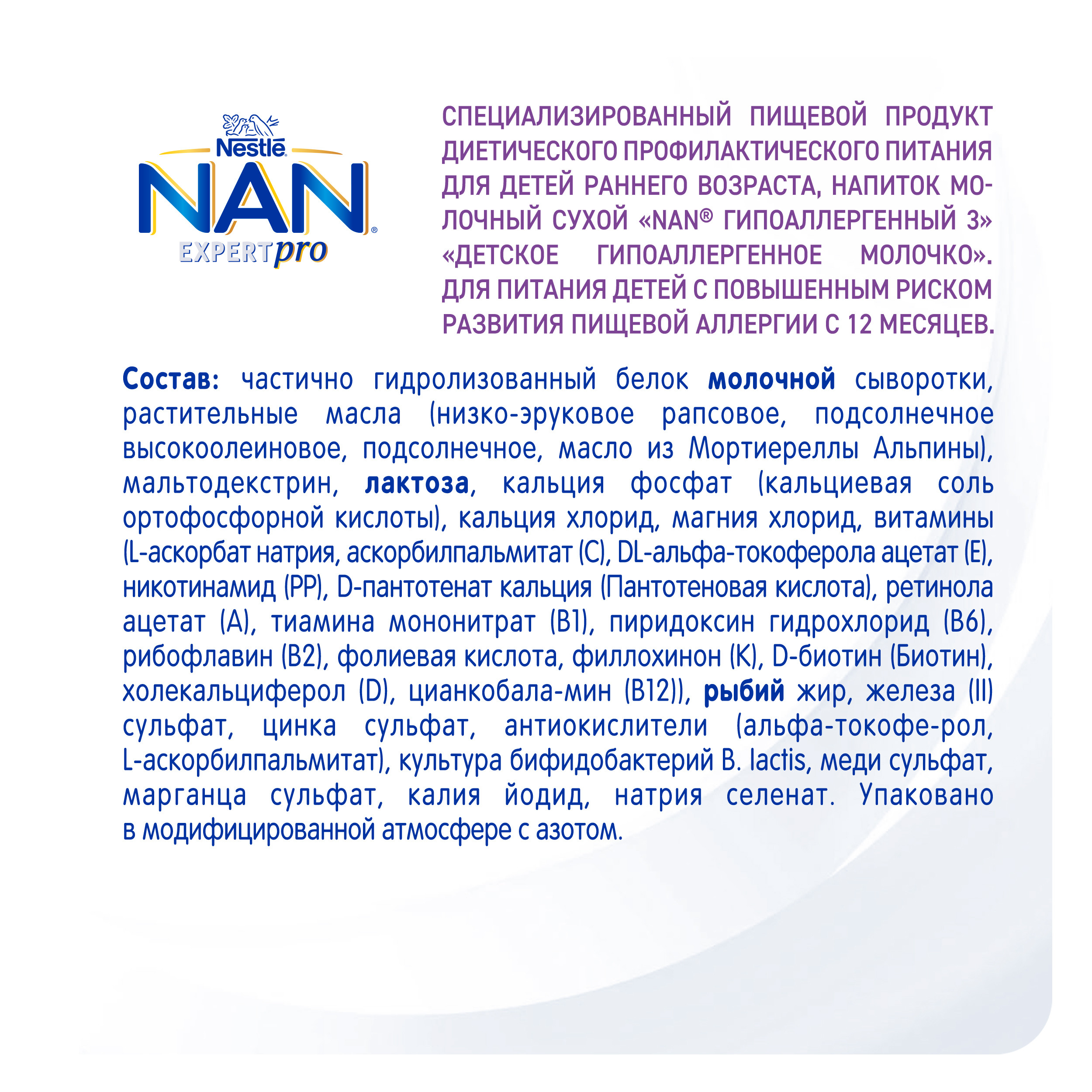 Смесь NAN 3 гипоаллергенный 400 г с 12 мес - фото 10