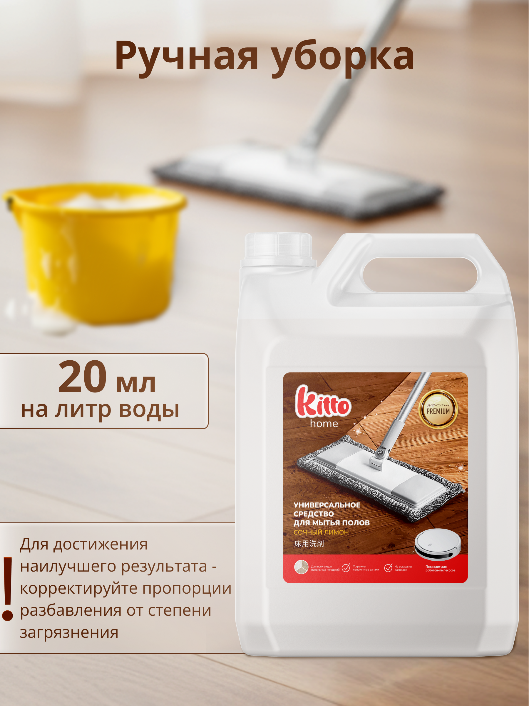 Моющее средство Ekitto 5000 мл для пола и покрытий - фото 4