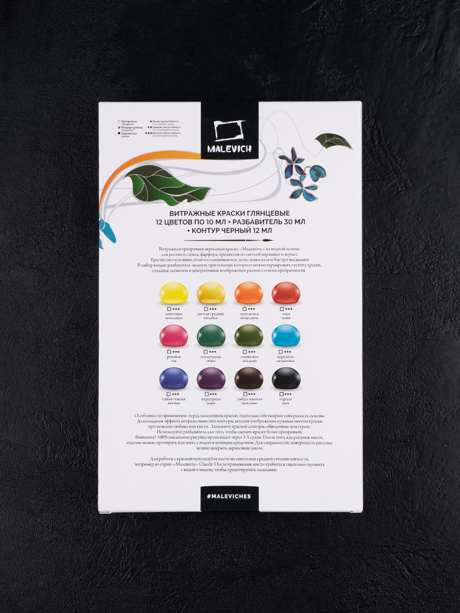 Краски витражные Малевичъ 12 цв. - фото 14
