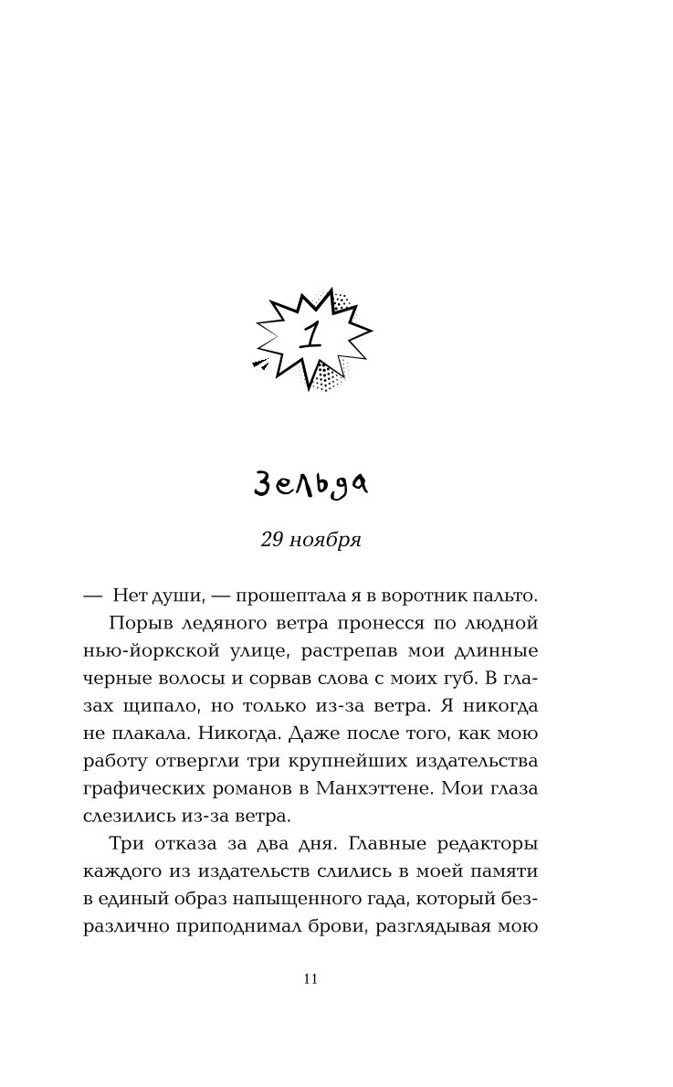 Книга ЭКСМО-ПРЕСС Стань моим завтра - фото 6