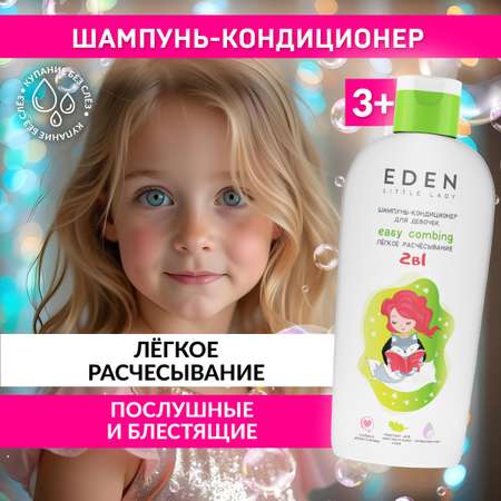 Шампунь EDEN 250 мл