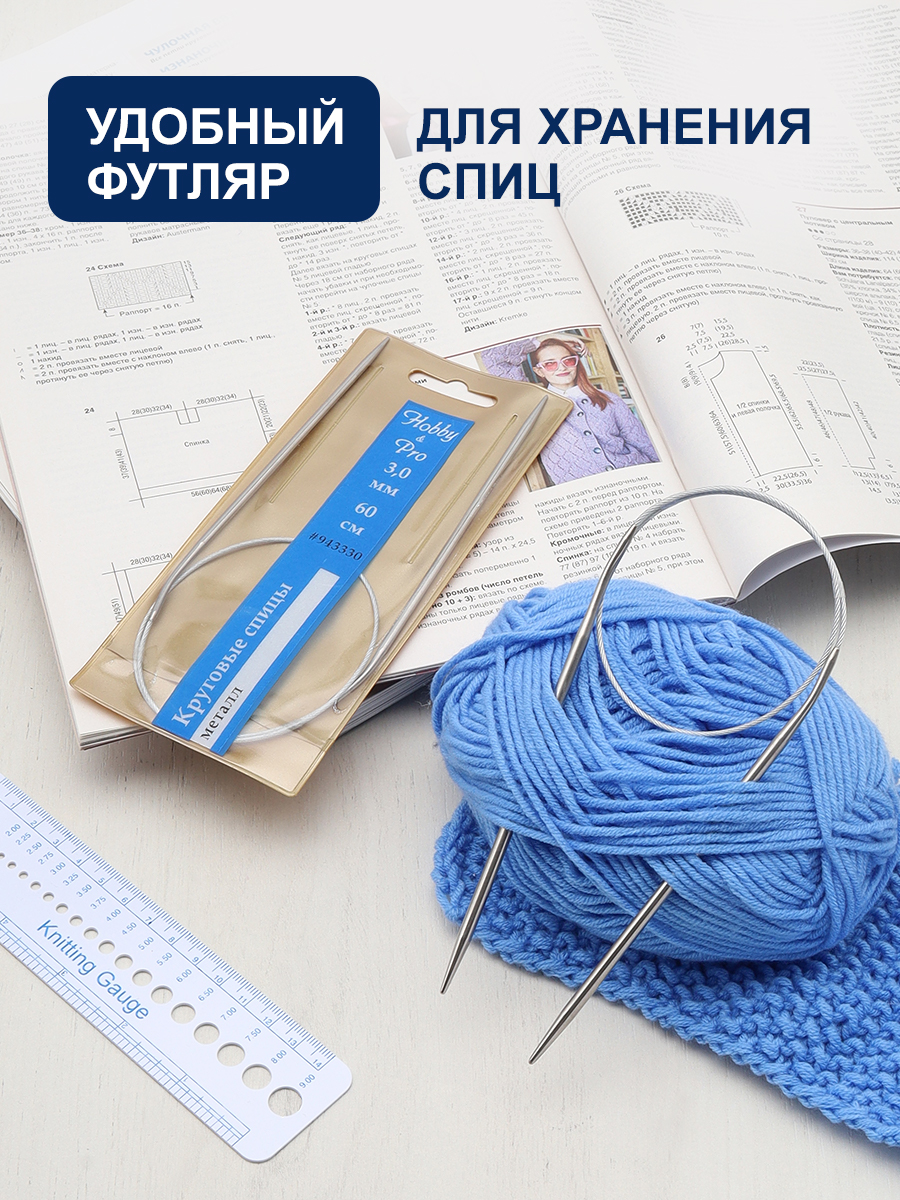 Спицы круговые Hobby Pro из нержавеющей стали с гибким металлическим тросиком 60 см 3.0 мм 943330 - фото 3