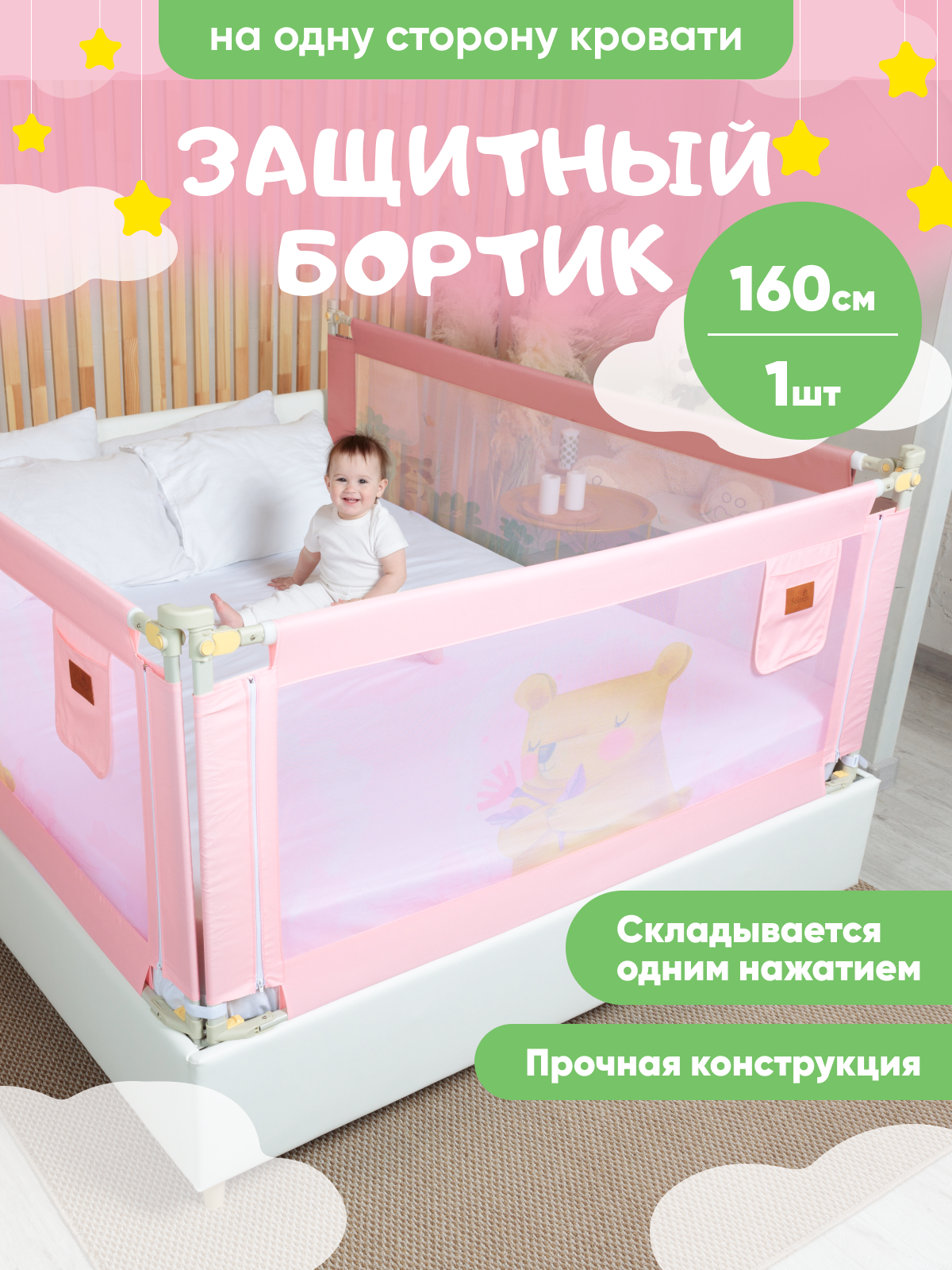 Барьер для кровати Solmax цвет розовый 160 см - фото 1