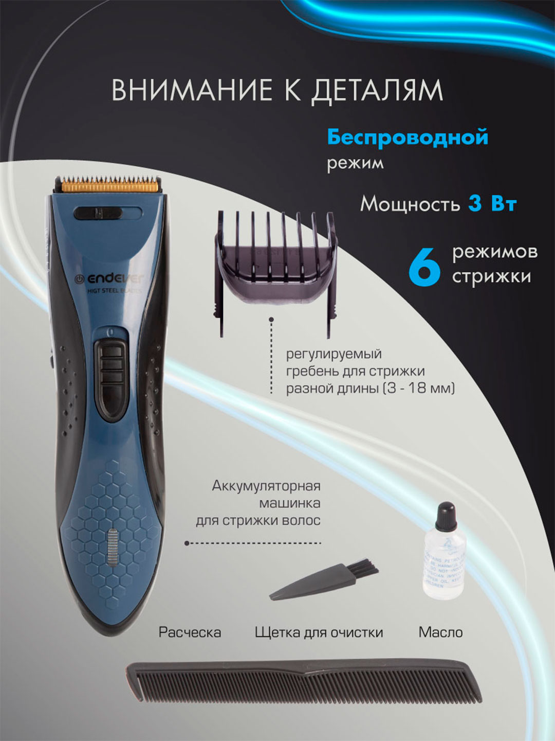 Машинка для стрижки волос ENDEVER Sven-972 - фото 4