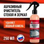 Чистящее средство КЛИМЫЧ 250 мл для автомобиля 1 упак.